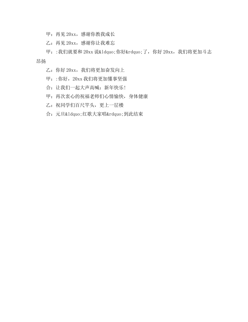 小学2024元旦主持词 _第3页