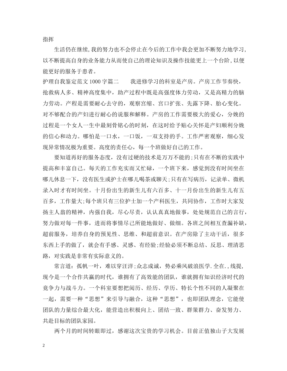 护理自我鉴定范文1000字 _第2页