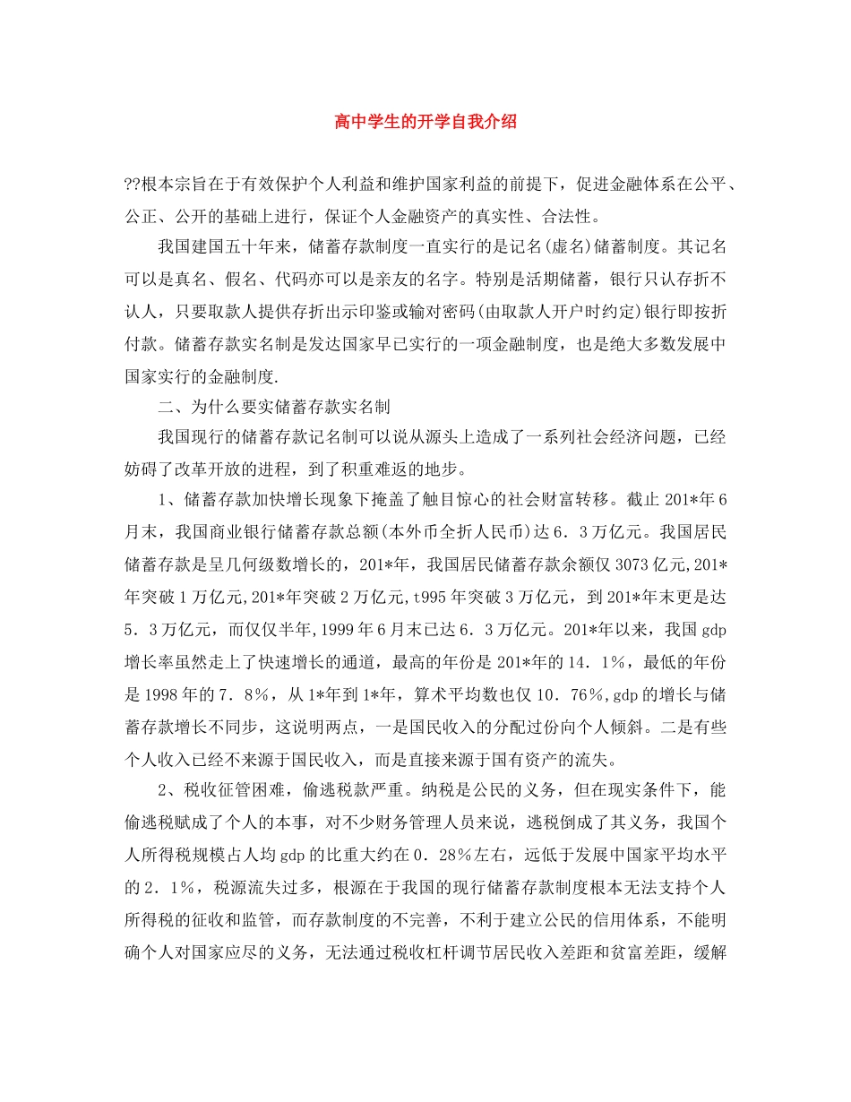 高生的开学自我介绍 _第1页