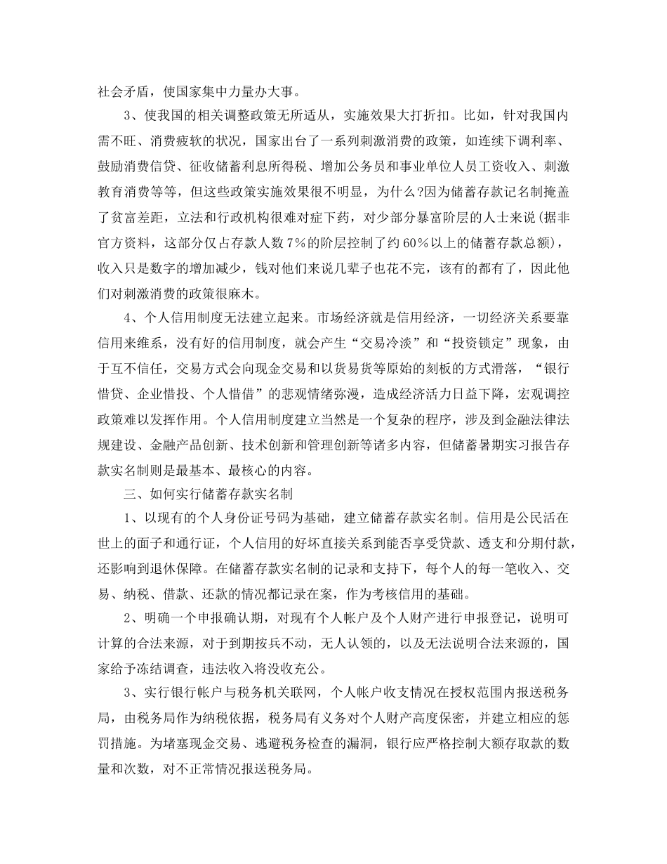 高生的开学自我介绍 _第2页