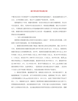 高生的开学自我介绍 