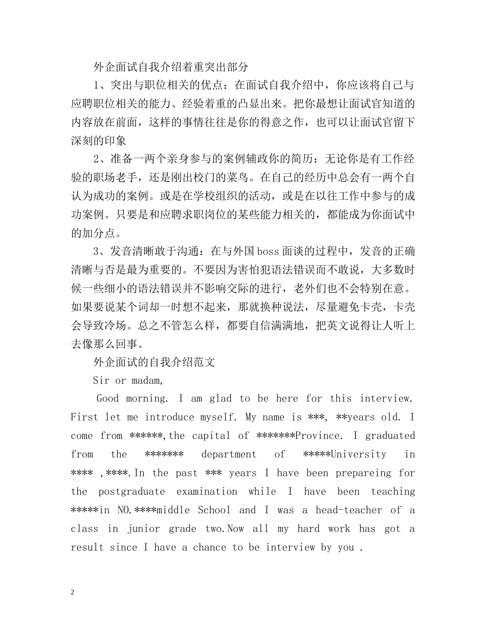 外企面试自我介绍应该怎么说 _第2页