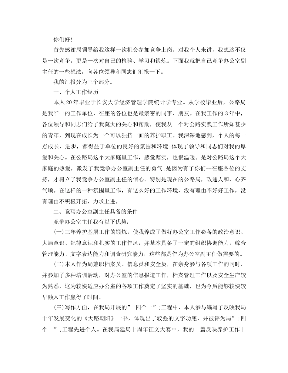 各种职位岗位竞聘演讲稿5篇 _第2页