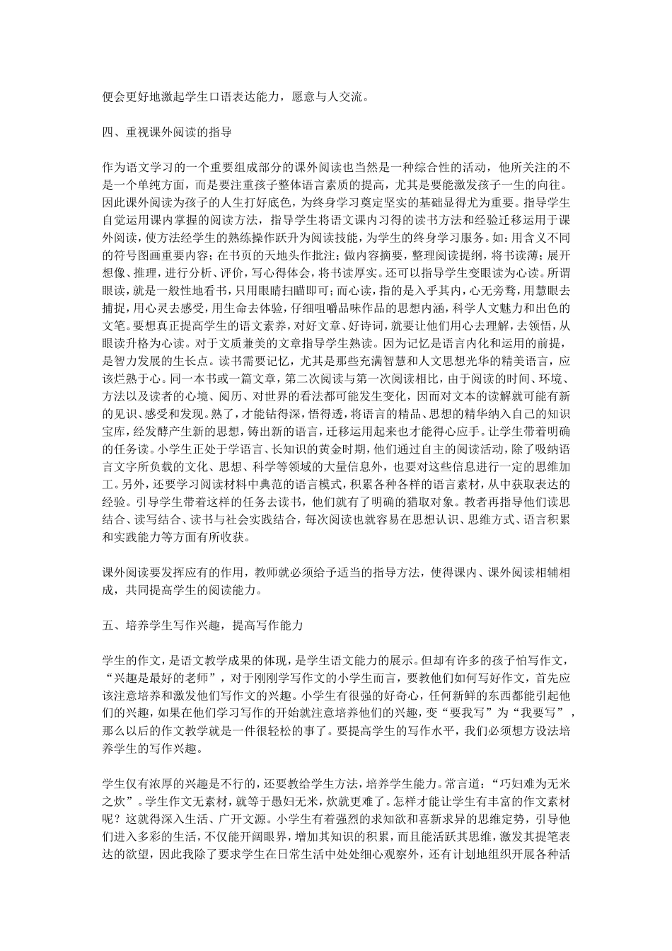 如何提高小学生语文素养_第2页