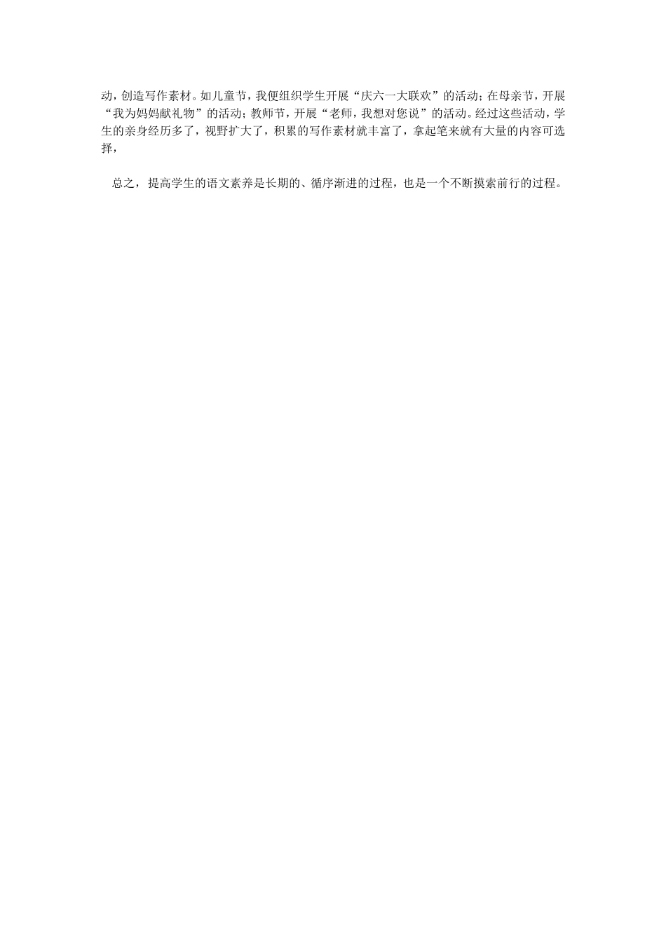 如何提高小学生语文素养_第3页