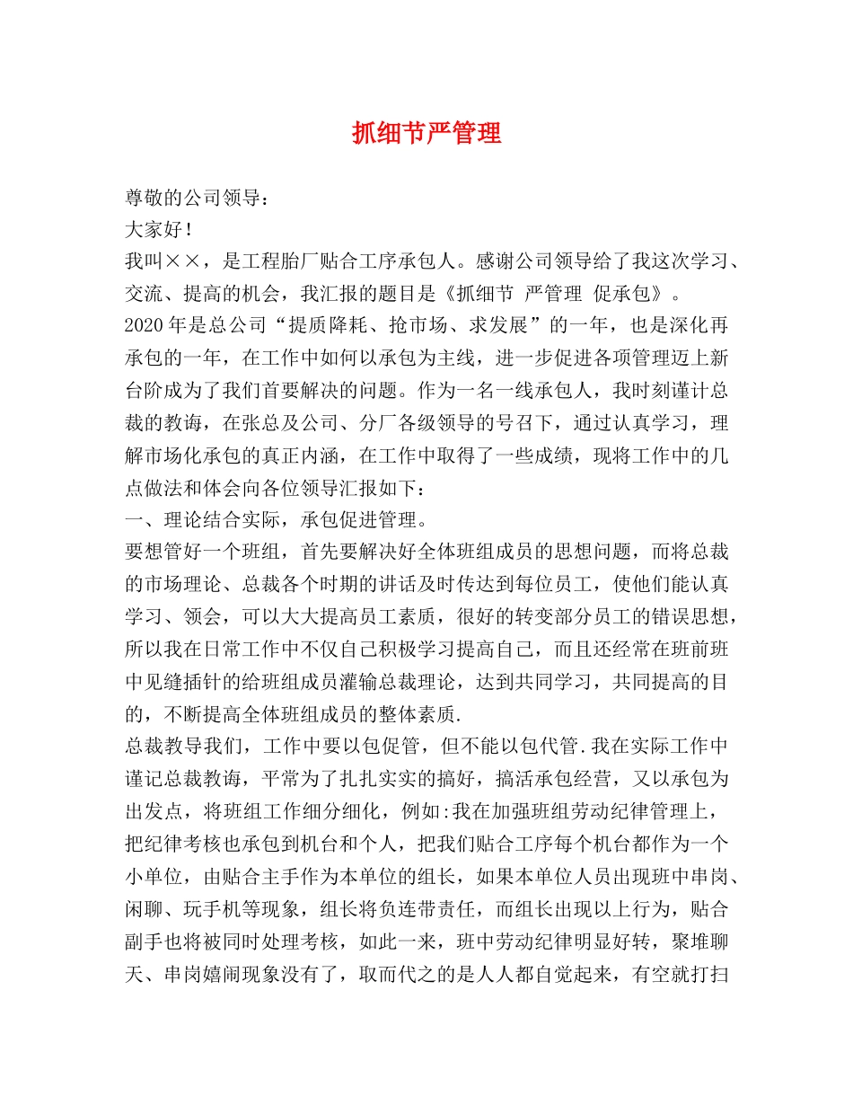 抓细节严管理 _第1页