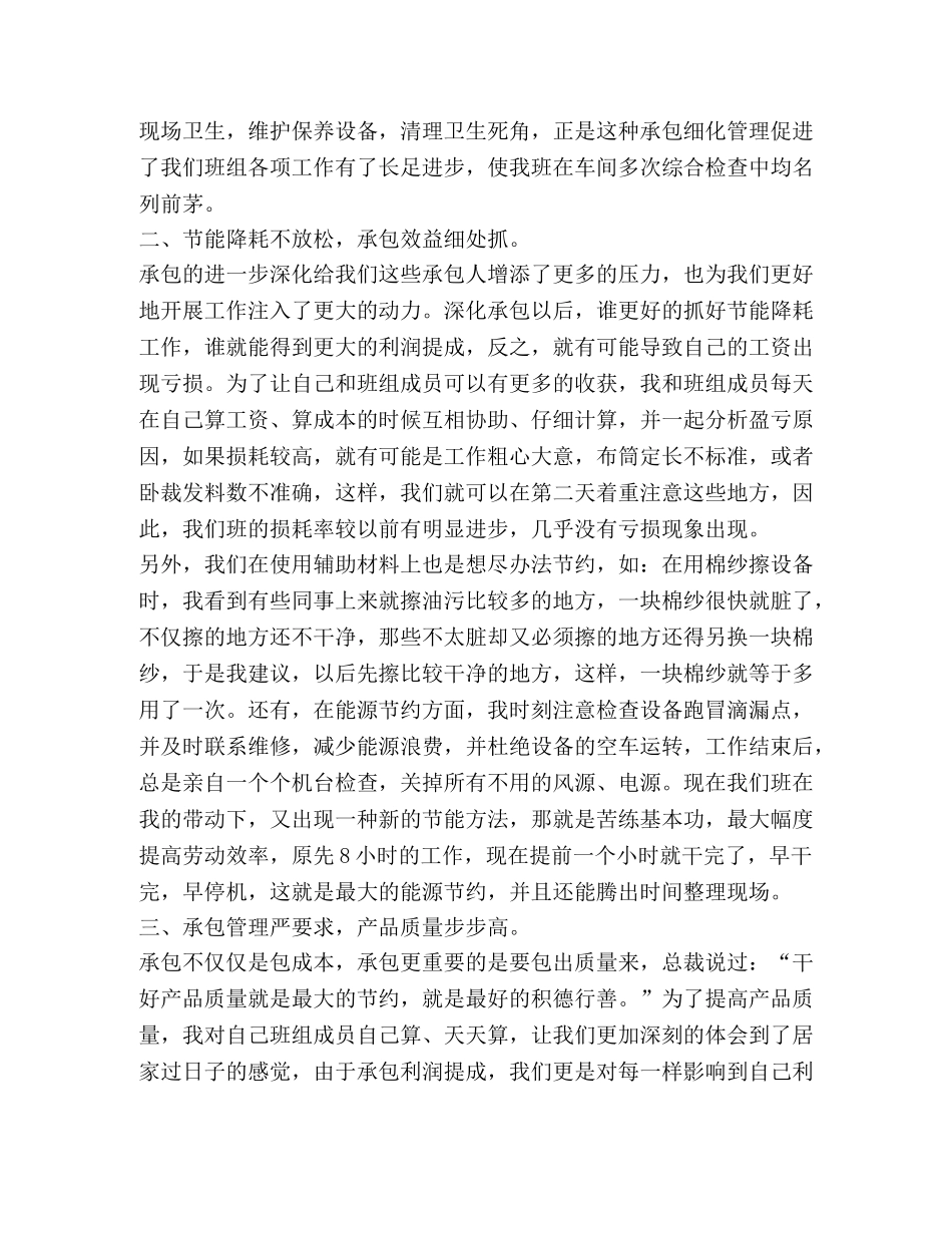 抓细节严管理 _第2页