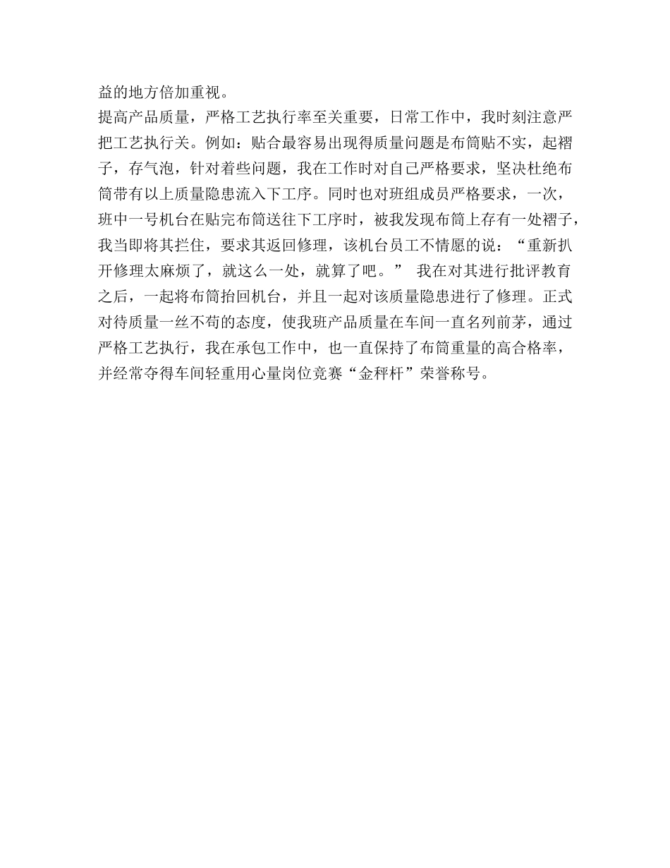 抓细节严管理 _第3页