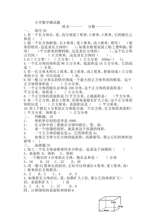 长方体正方体测试题