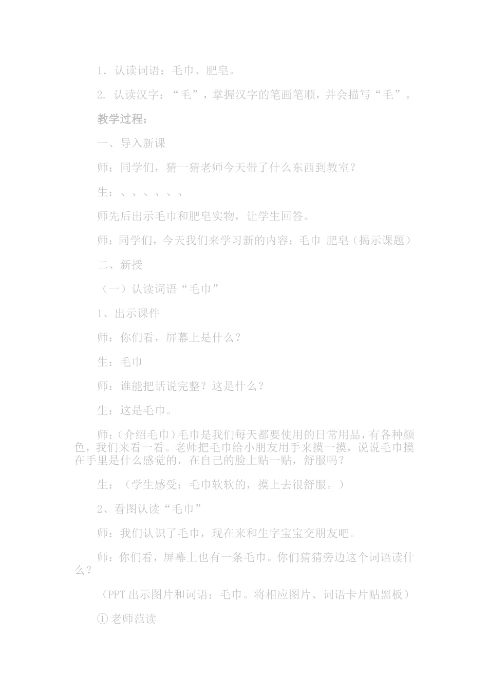 毛巾肥皂教案_第2页