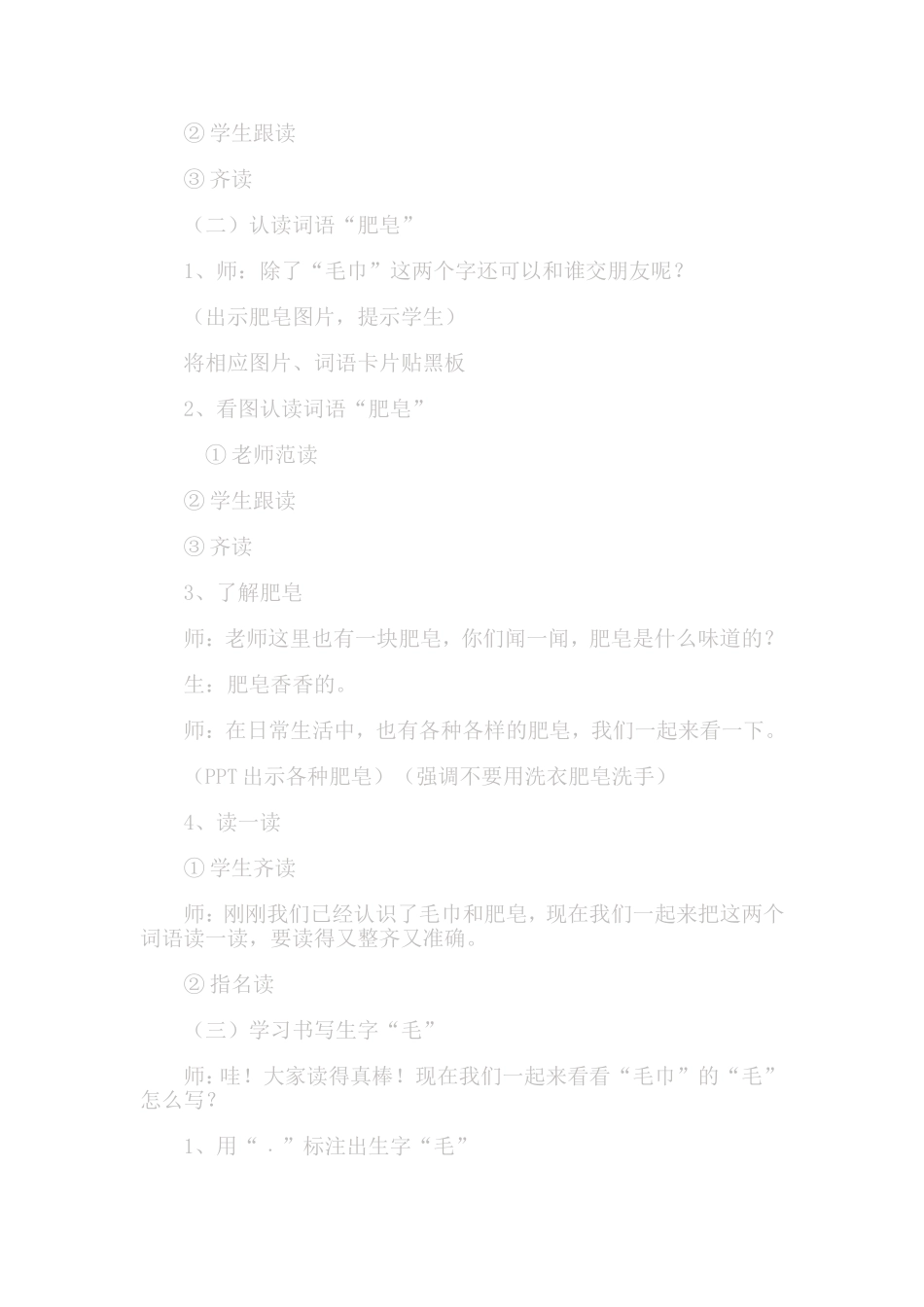 毛巾肥皂教案_第3页