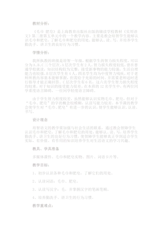 毛巾肥皂教案