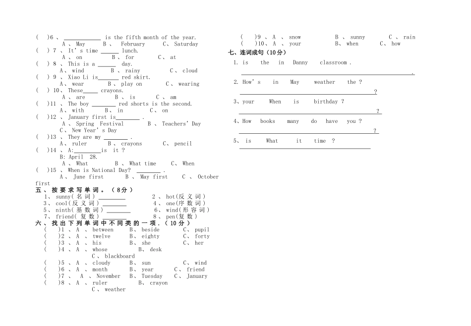 四年级下期中考卷_第2页