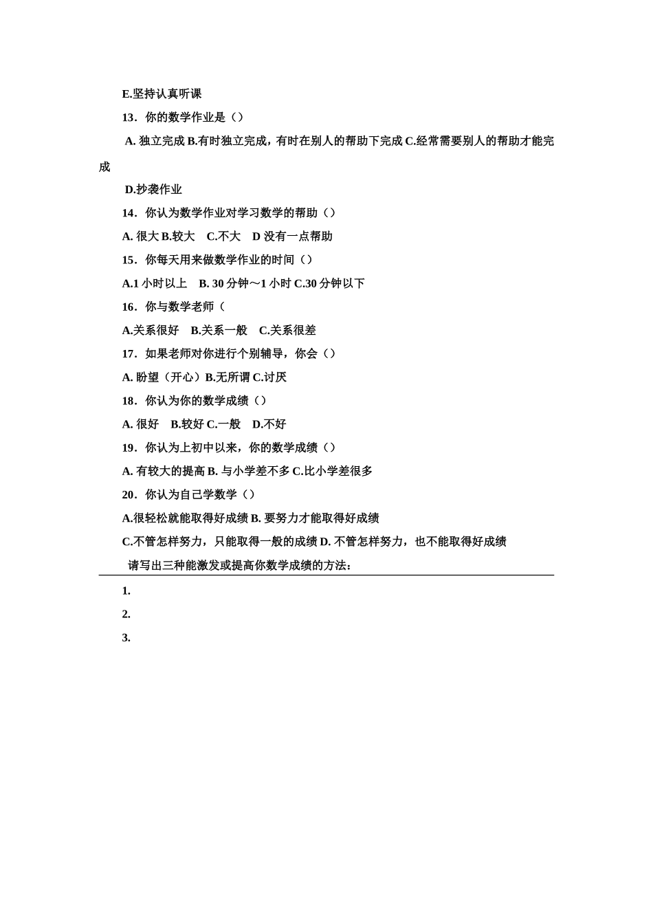 头排中学数学学习情况问卷调查_第2页
