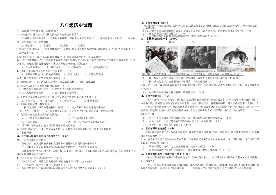 历史八下期中试题2_第1页