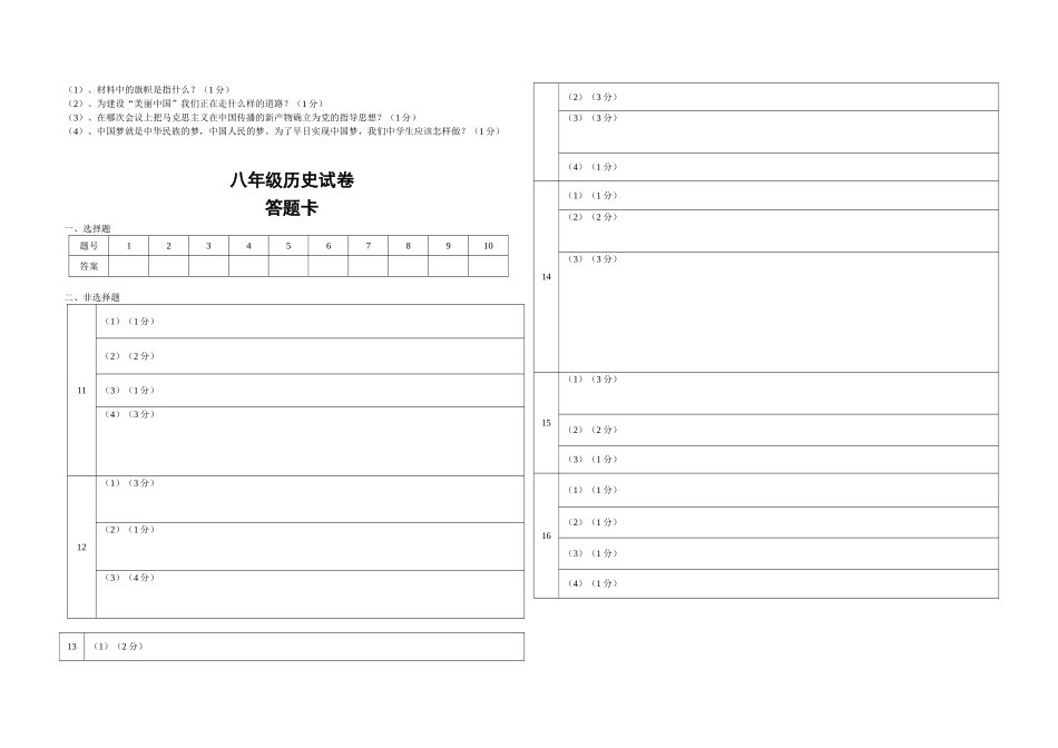 历史八下期中试题2_第2页