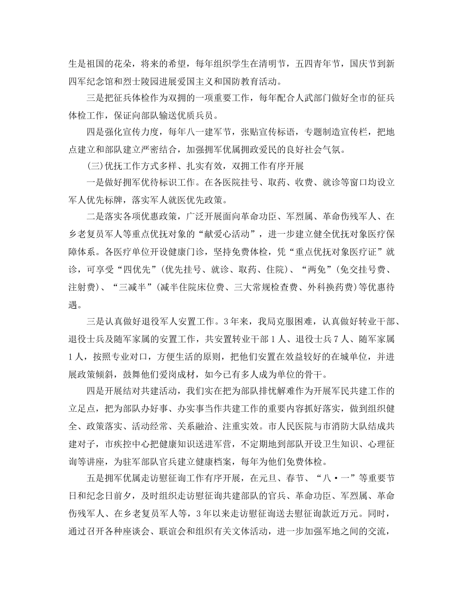 年度工作参考总结-拥军优属拥政爱民2024年度工作参考总结 _第2页