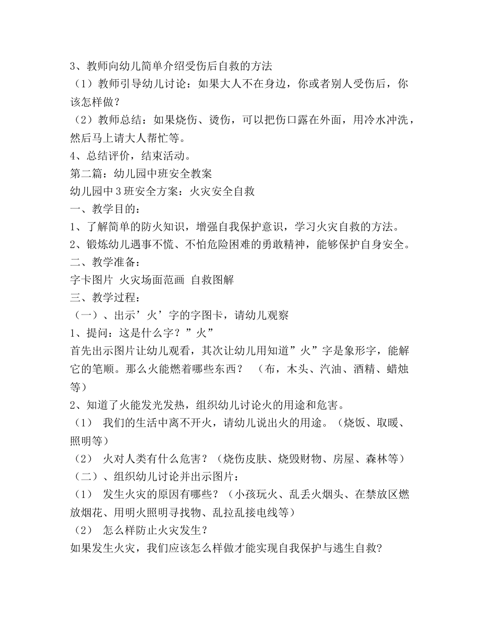 幼儿园中班安全教案(精选多篇) _第2页