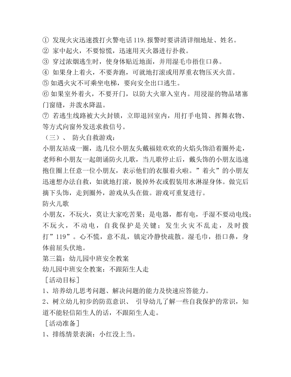 幼儿园中班安全教案(精选多篇) _第3页