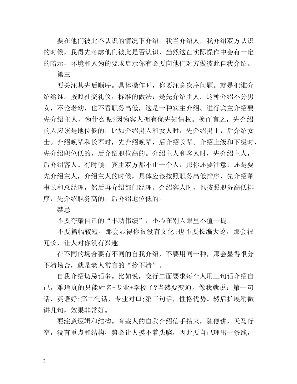 面试时自我介绍注意要点及 _第2页