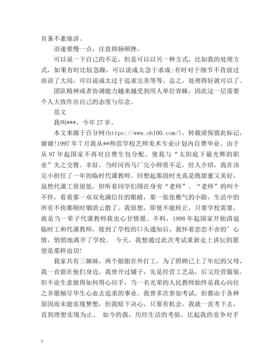 面试时自我介绍注意要点及 _第3页