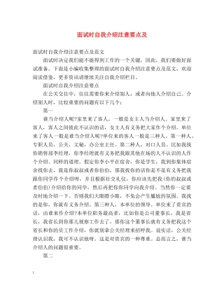 面试时自我介绍注意要点及 