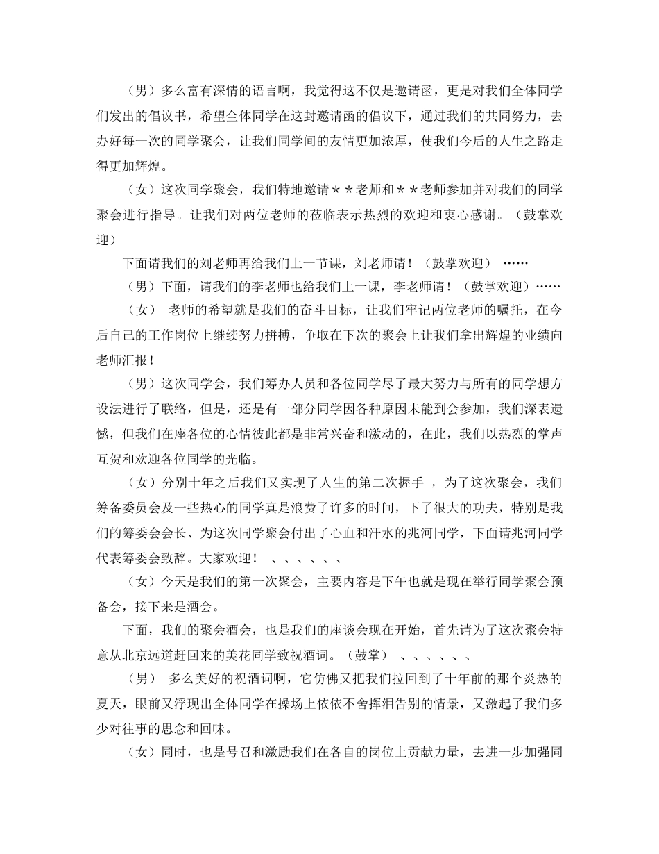 开展同学聚会的主持词 _第2页