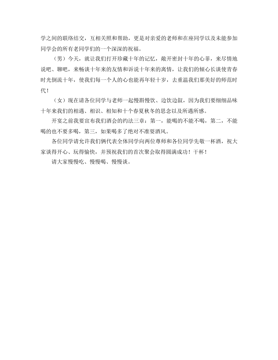 开展同学聚会的主持词 _第3页