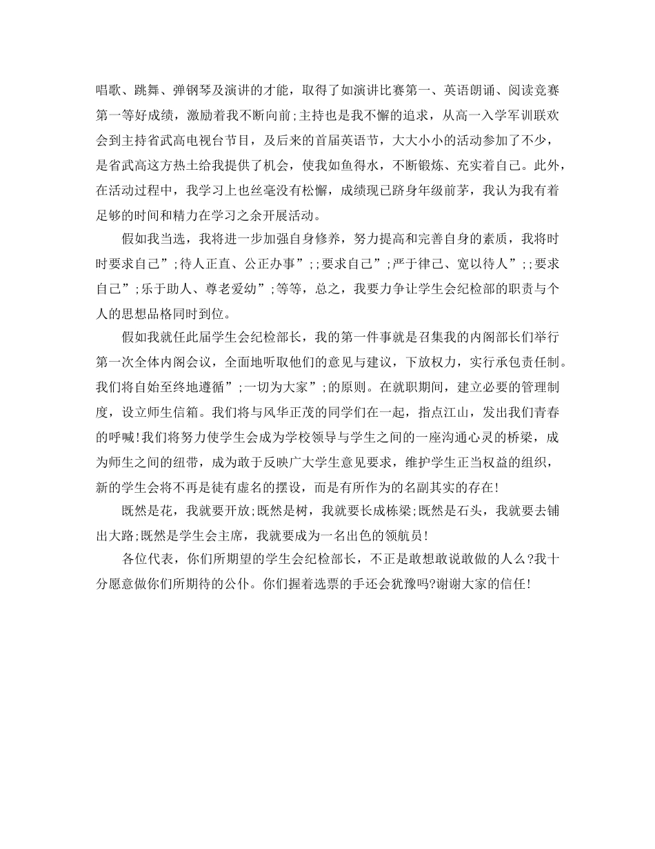 竞选学生会纪检部部长演讲稿 _第3页