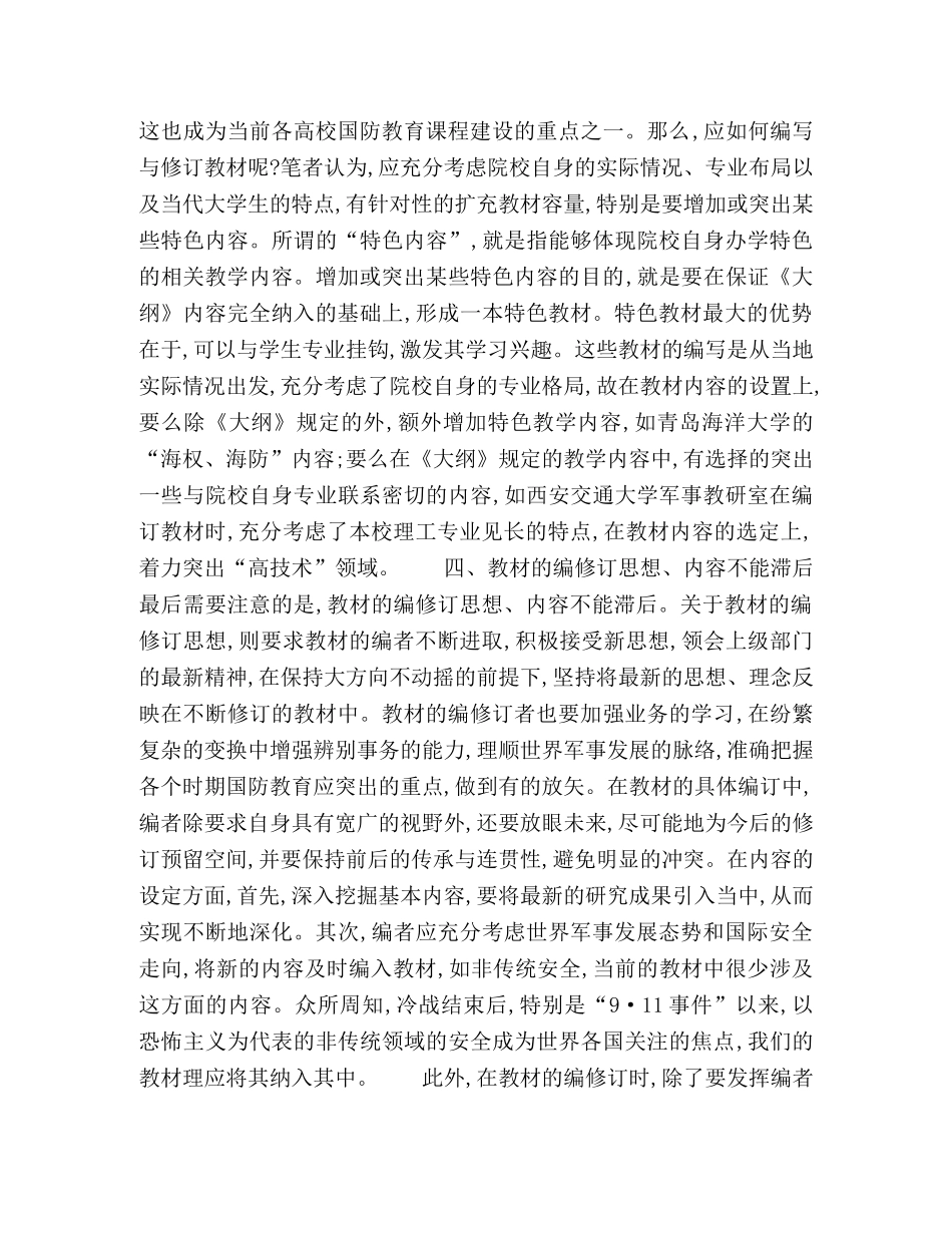 浅谈普通高校国防教育教材建设 _第3页