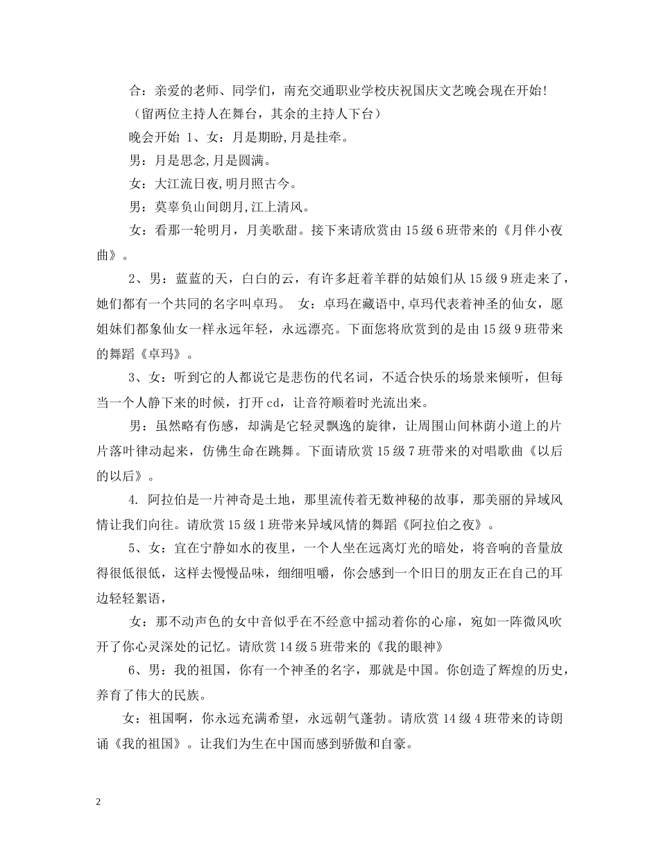 国庆主持词 _第2页