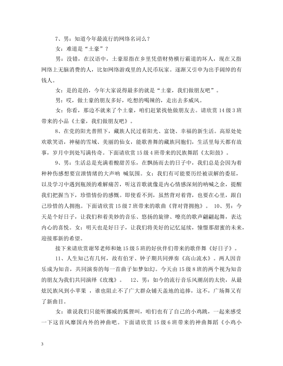 国庆主持词 _第3页