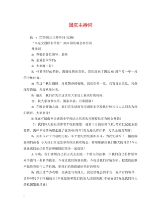 国庆主持词 