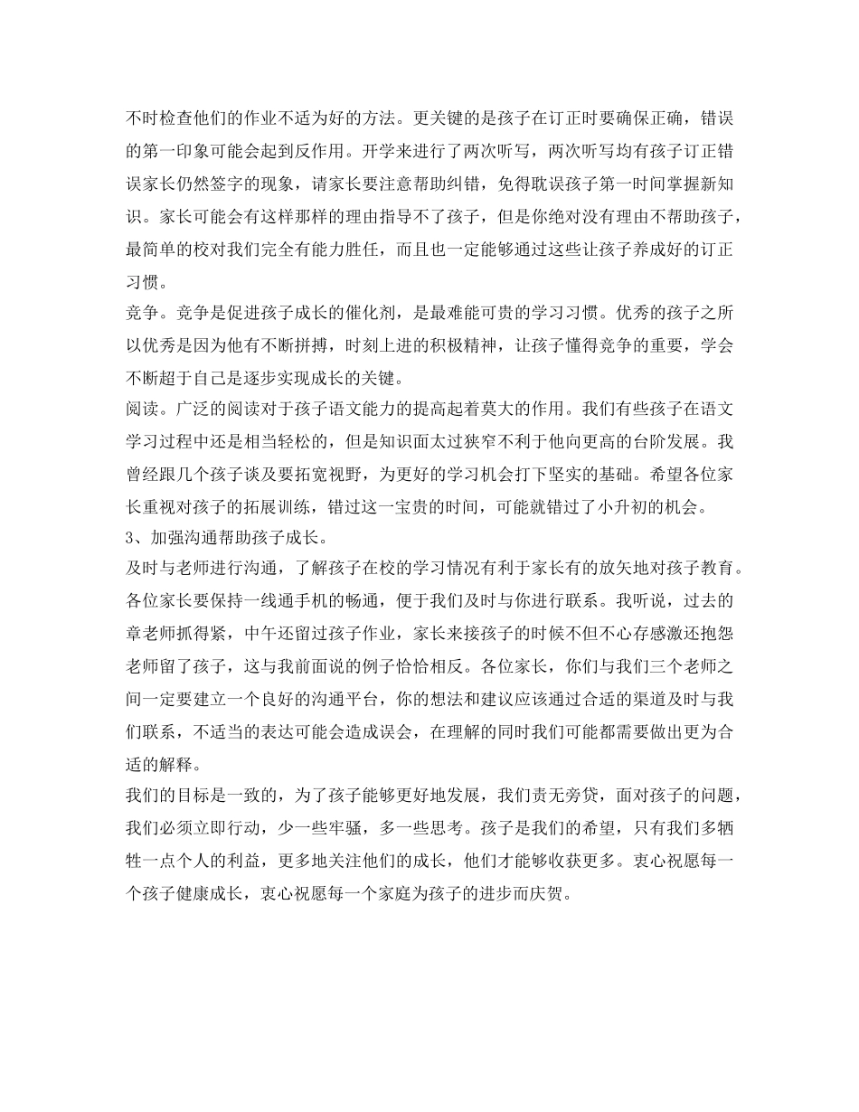 小学家长会的班主任发言稿范文 _第3页