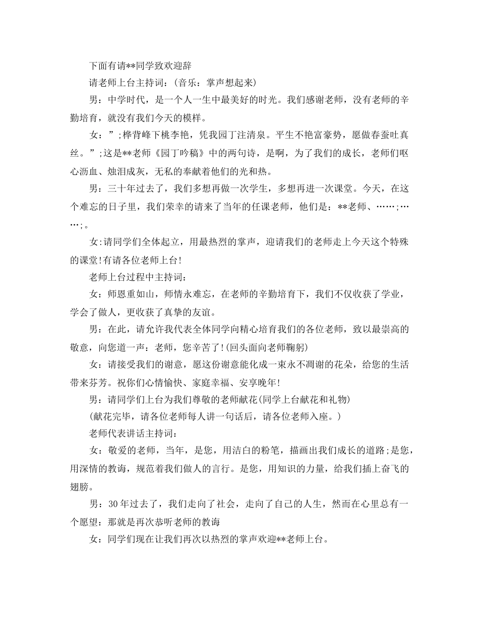 老同学聚会主持词范本 _第2页