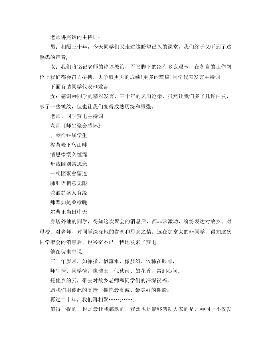 老同学聚会主持词范本 _第3页