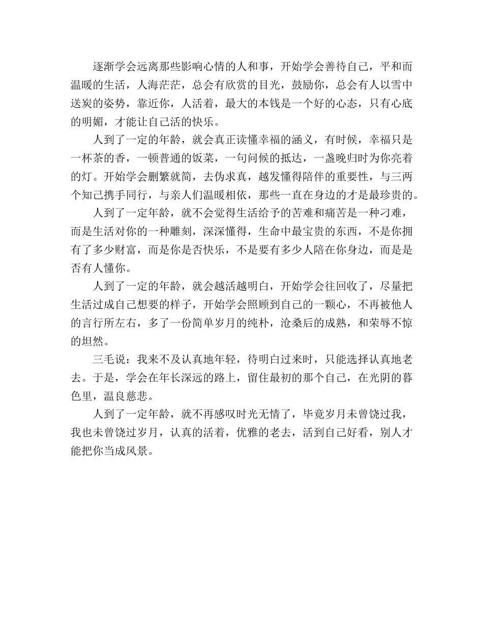 人生就是一个慢慢苏醒的过程 _第2页