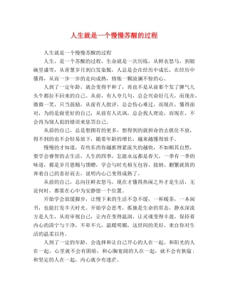 人生就是一个慢慢苏醒的过程 