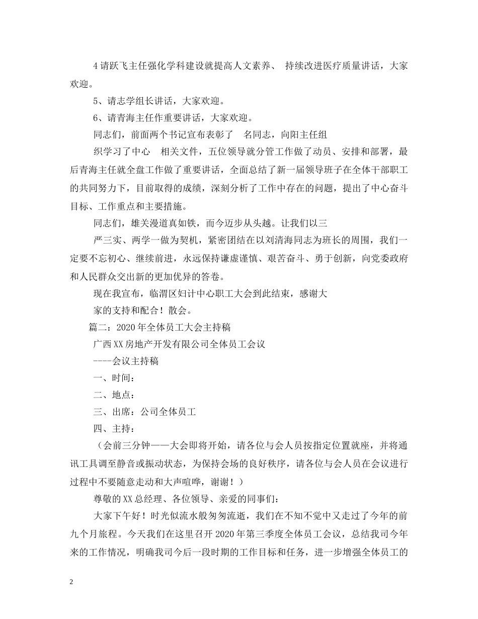 职工大会主持词 _第2页