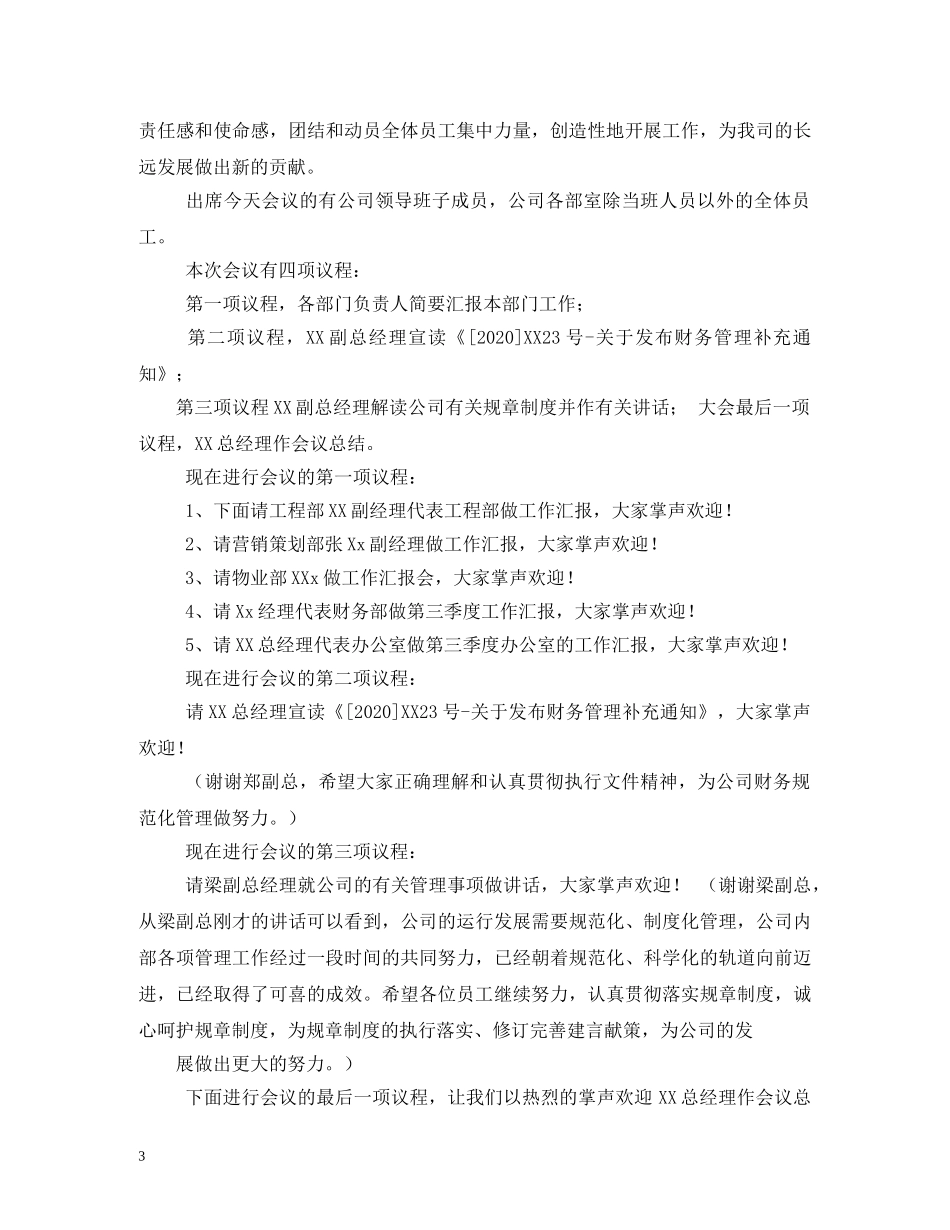 职工大会主持词 _第3页