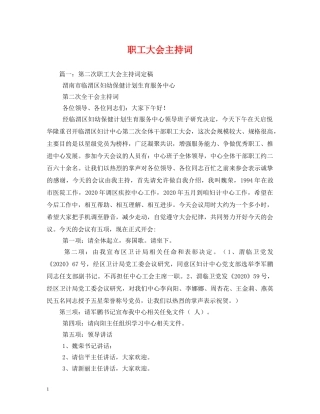 职工大会主持词 
