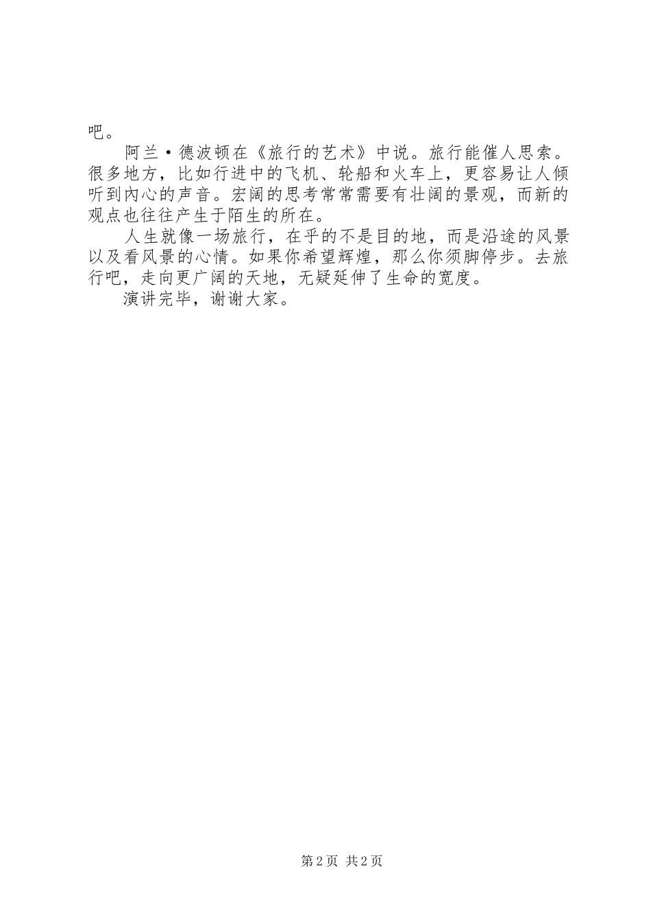 一分半演讲[五篇材料]_第2页