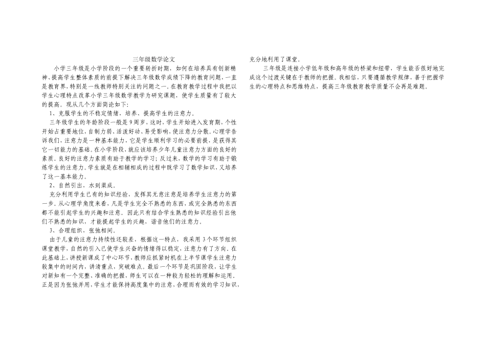 三年级数学论文_第1页