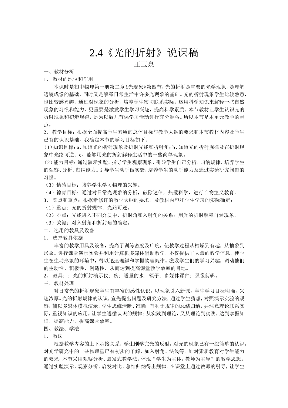 光的折射说课稿_第1页