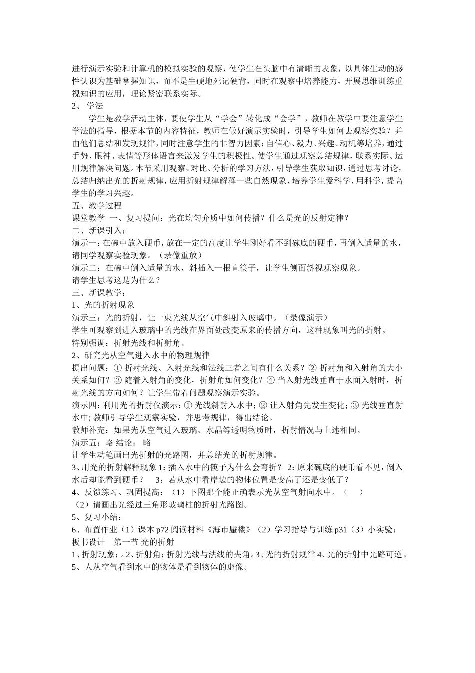 光的折射说课稿_第2页