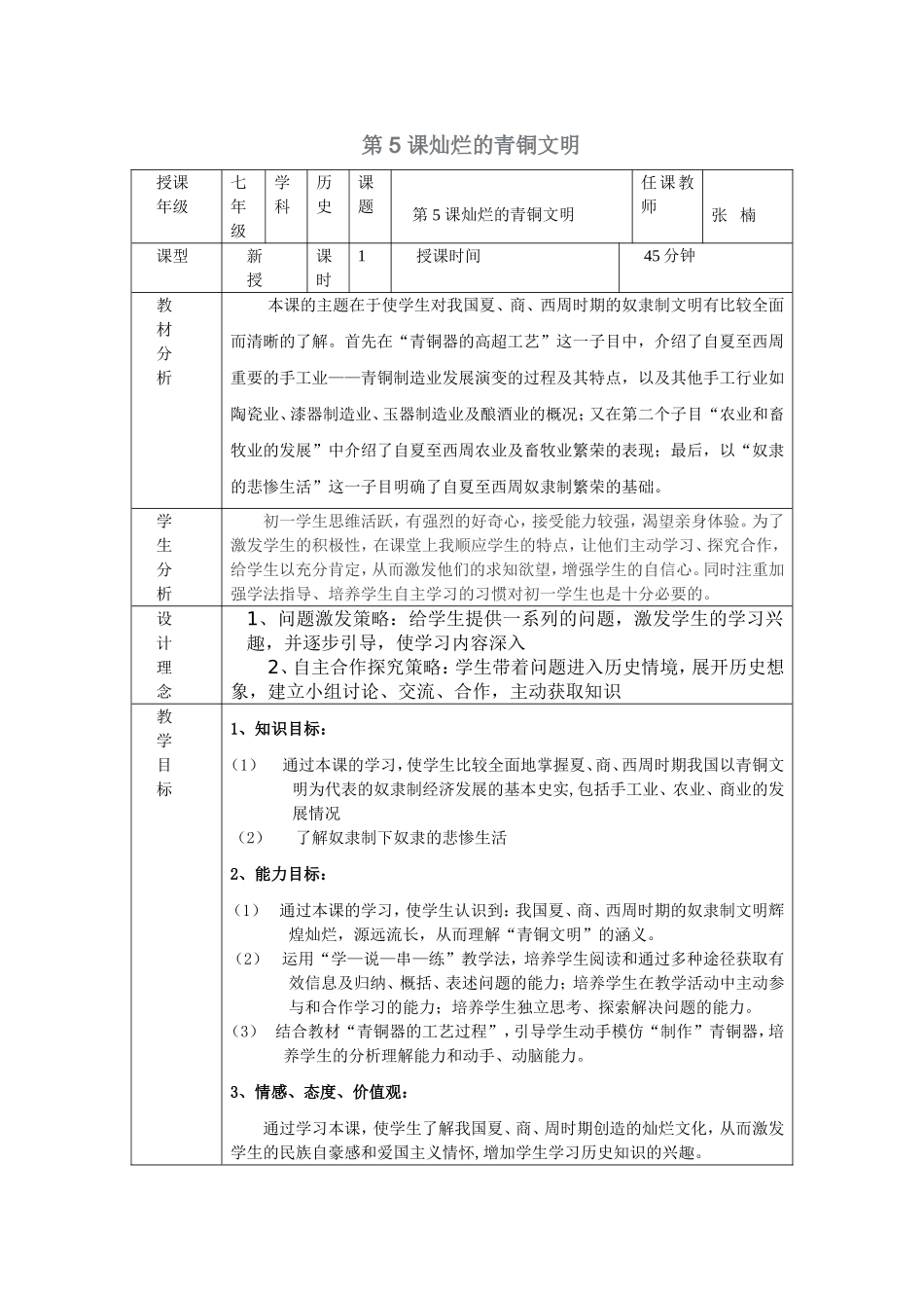 七上5课灿烂的青铜文明教案_第1页