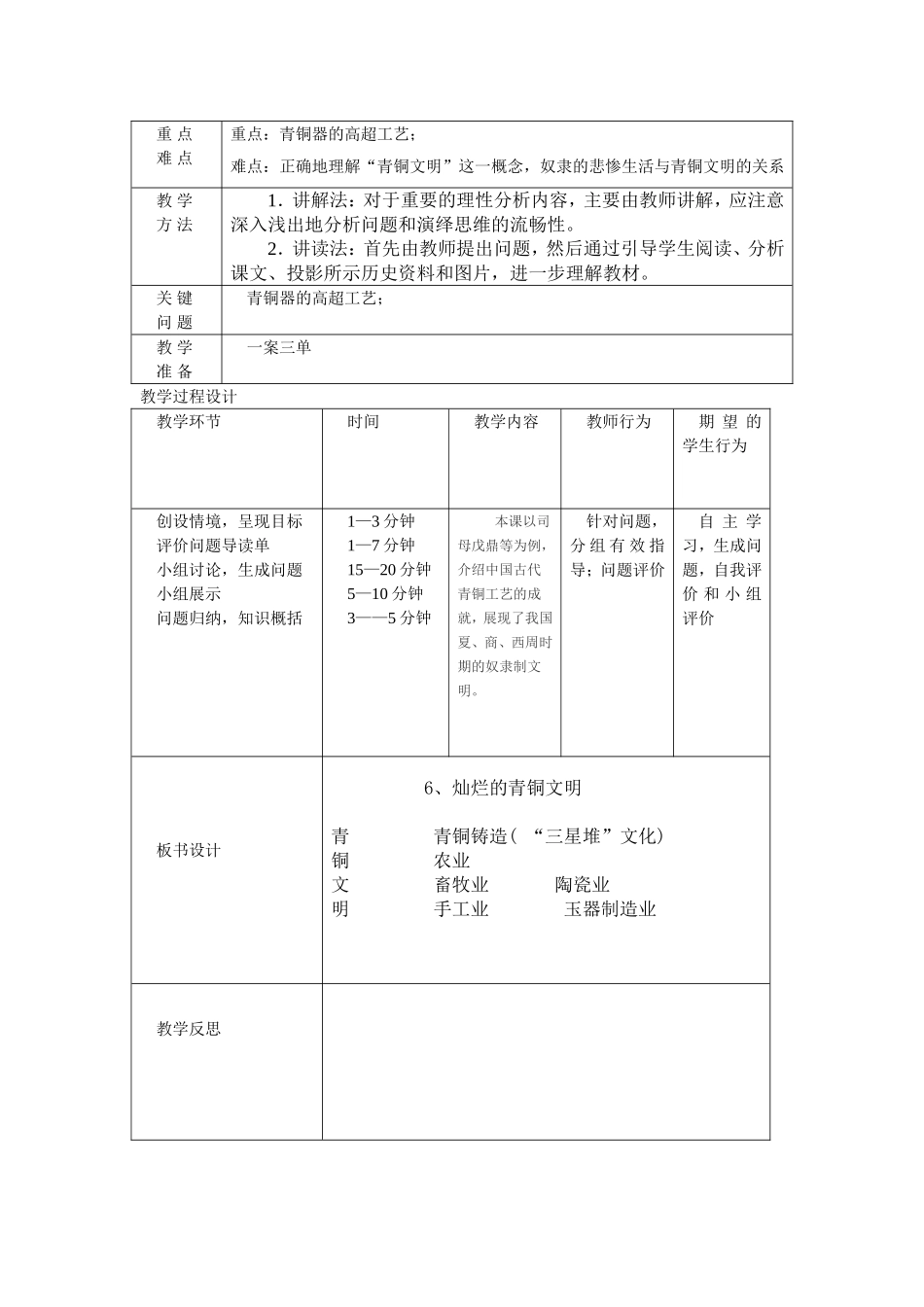 七上5课灿烂的青铜文明教案_第2页