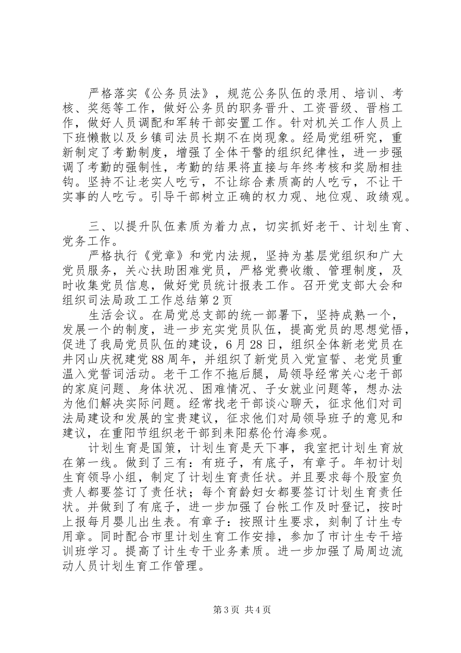 司法局政工工作总结 _第3页