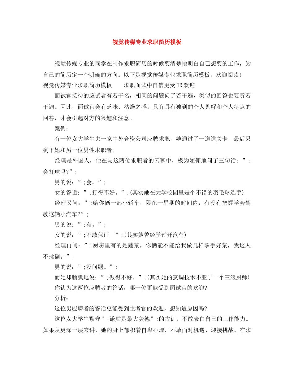 视觉传媒专业求职简历模板 _第1页