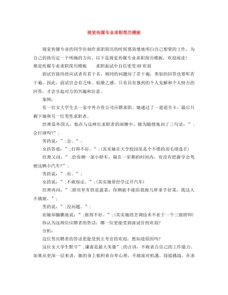 视觉传媒专业求职简历模板 